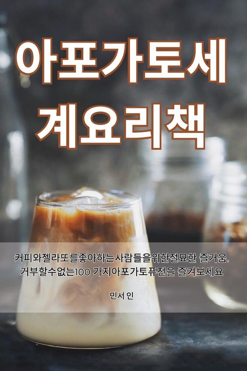 Produktbild: 아포가토 세계 요리책
