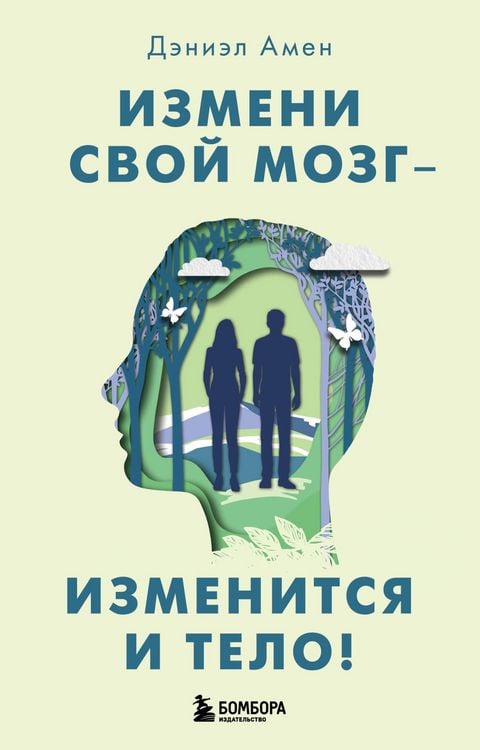 Produktbild: Izmeni svoy mozg - izmenitsya i telo!