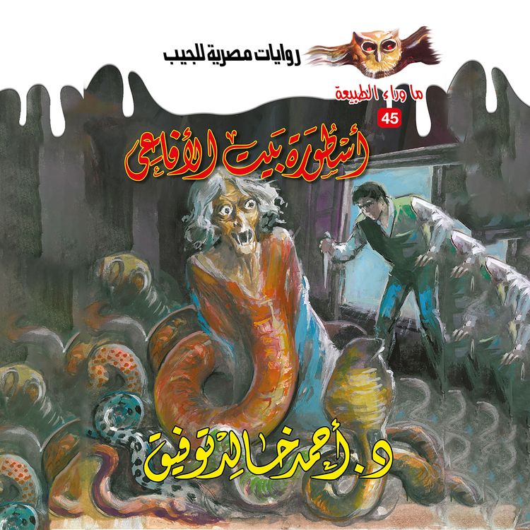 Produktbild: Legend of the House of Snakes