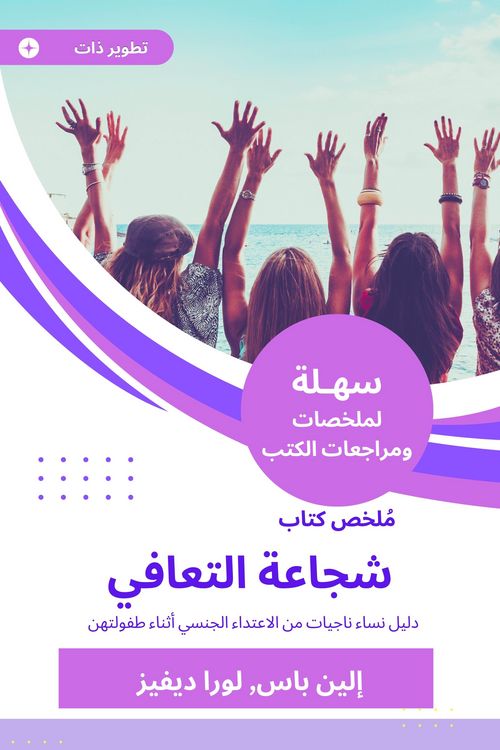 Produktbild: Summary of the book of courage to recover