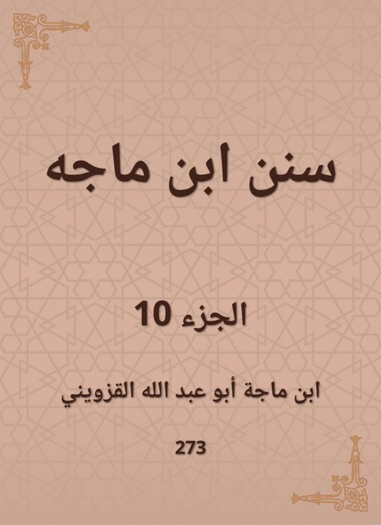 Produktbild: Sunan Ibn Majah