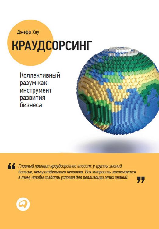 Produktbild: Crowdsourcing: Why the Power of the Crowd Is Driving the Future of Business