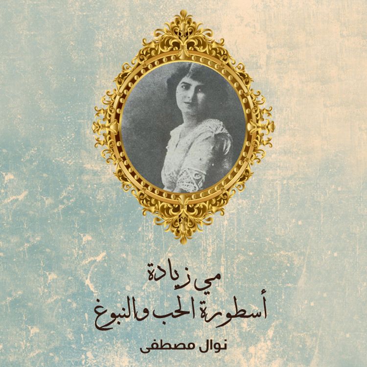 Produktbild: مي زيادة