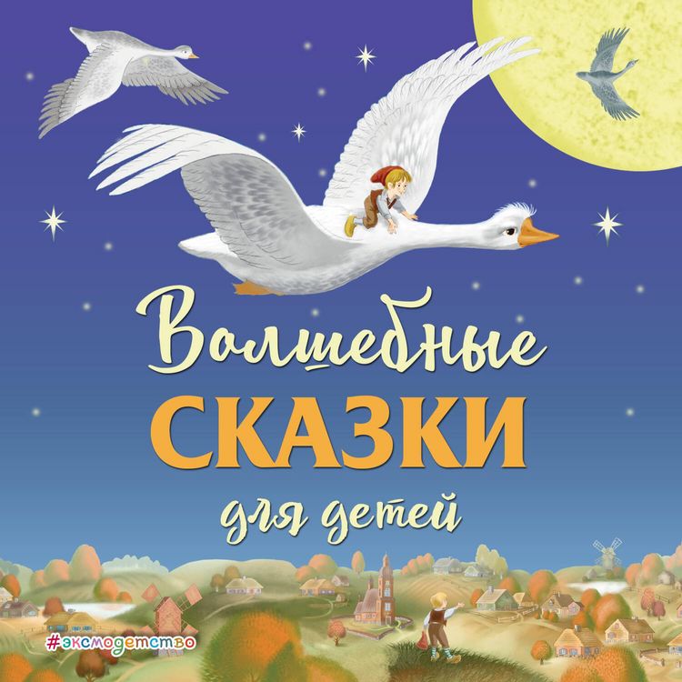Produktbild: Volshebnye skazki dlya detey