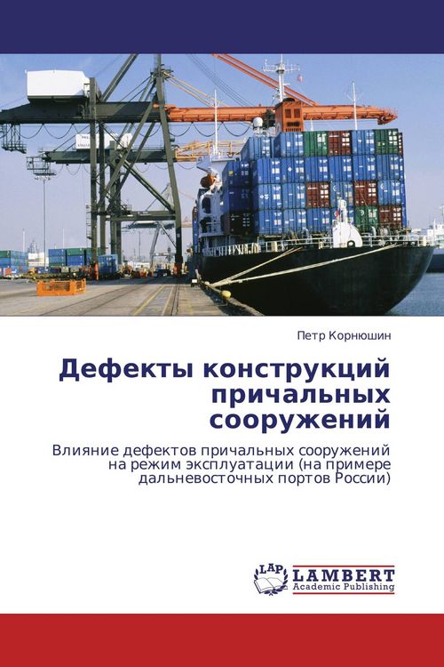 Produktbild: Defekty konstrukcij prichal'nyh sooruzhenij