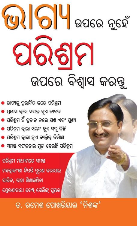 Produktbild: Bhagya Par nahi Parishram Par Vishwas Karen in Odia (ଭାଗ୍ୟ ଉପରେ ନୁହେଁ ପରିଶ୍ରମ ଉପରେ ବିଶ&