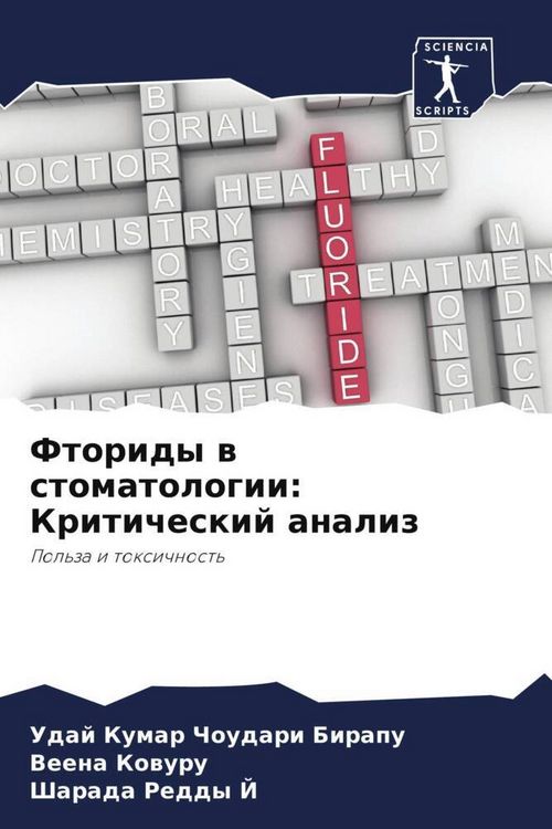 Produktbild: Ftoridy w stomatologii: Kriticheskij analiz