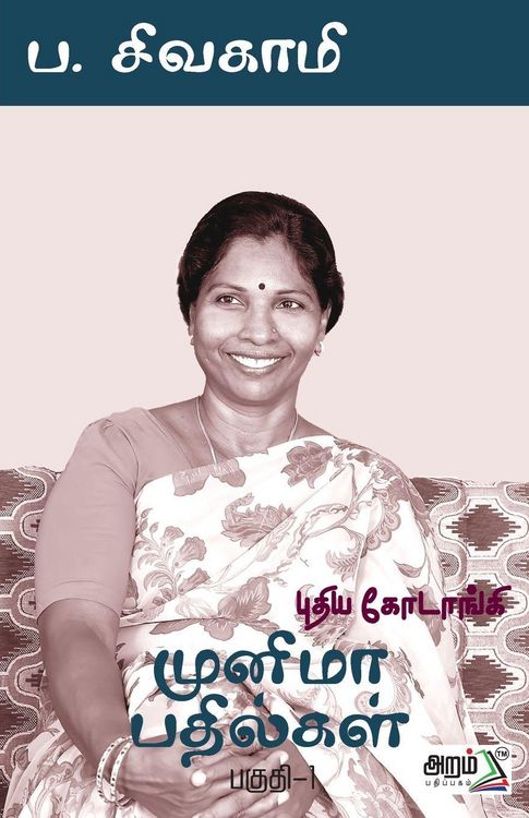Produktbild: Munima Bathilgal