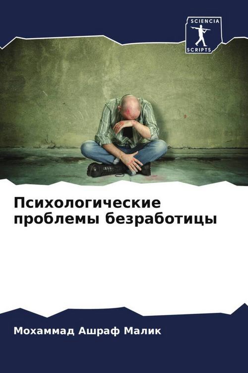 Produktbild: Psihologicheskie problemy bezraboticy