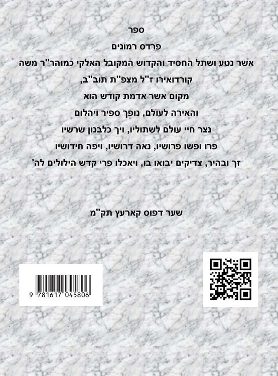 Produktbild: ספר פרדס רמונים - לרמ"ק