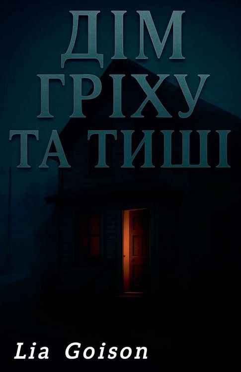 Produktbild: Дім гріху та тиші