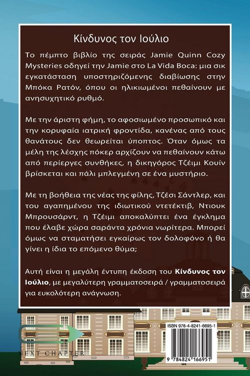 Produktbild: &Kappa;ί&nu;&delta;&upsilon;&nu;&omicron;&sigmaf; &tau;&omicron;&nu; &Iota;&omicron;ύ&lambda;&iota;&omicron;