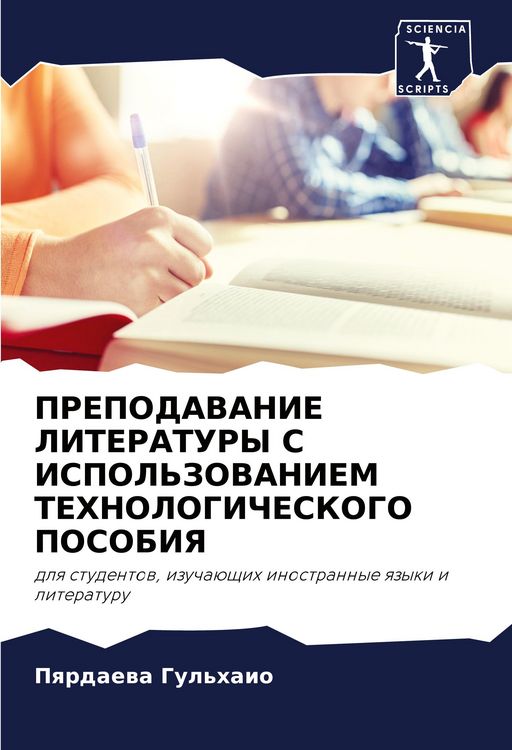 Produktbild: Prepodavanie Literatury S Ispol'zovaniem Tehnologicheskogo Posobiya