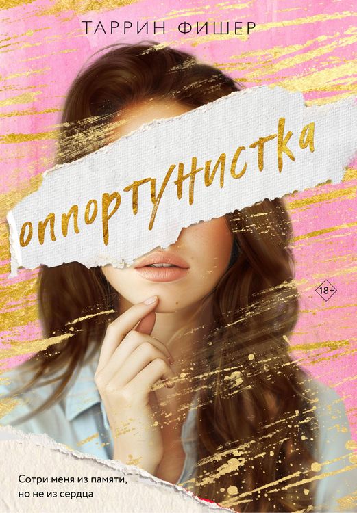 Produktbild: Opportunistka