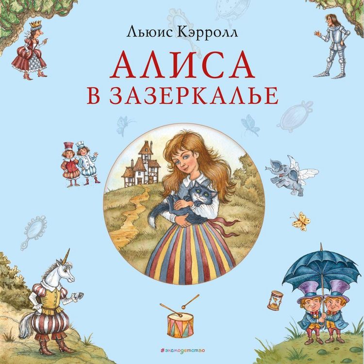 Produktbild: Alisa v Zazerkale