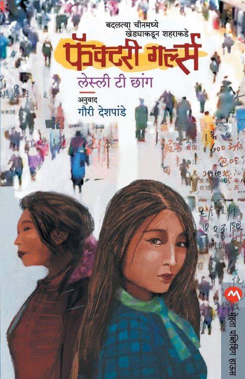 Produktbild: Factory Girls
