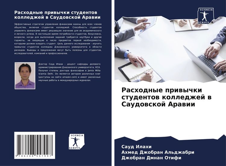 Produktbild: Rashodnye priwychki studentow kolledzhej w Saudowskoj Arawii