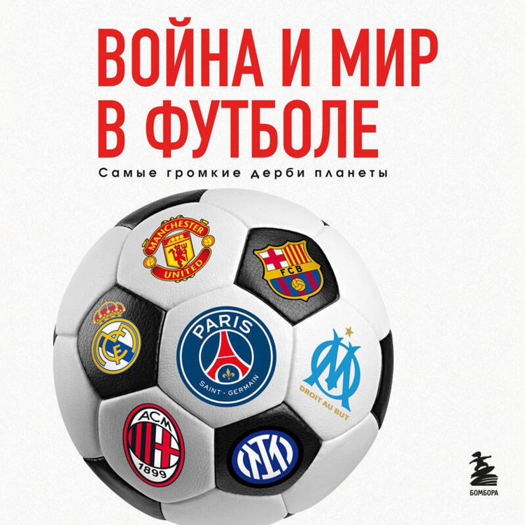 Produktbild: Voyna i mir v futbole. Samye gromkie derbi planety