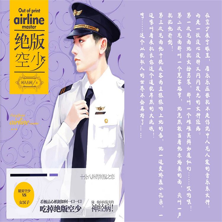 Produktbild: 绝版空少