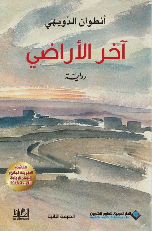Produktbild: اخر الاراضي - last lands