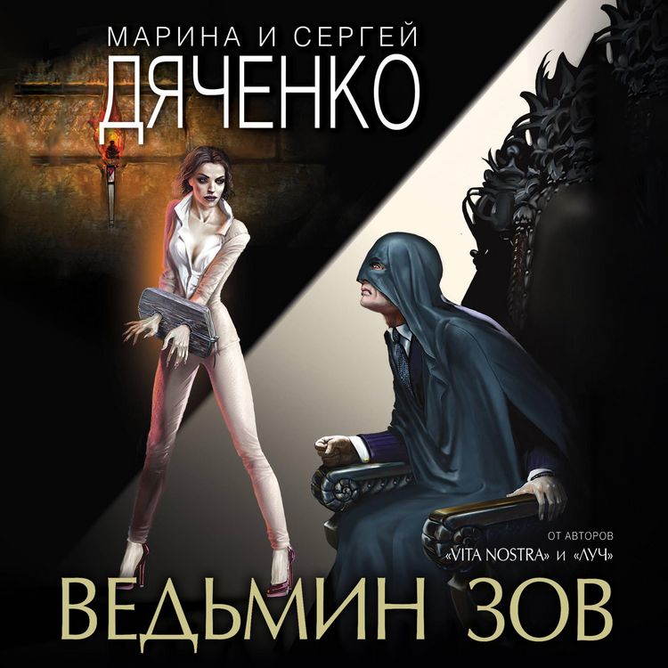 Produktbild: Vedmin zov