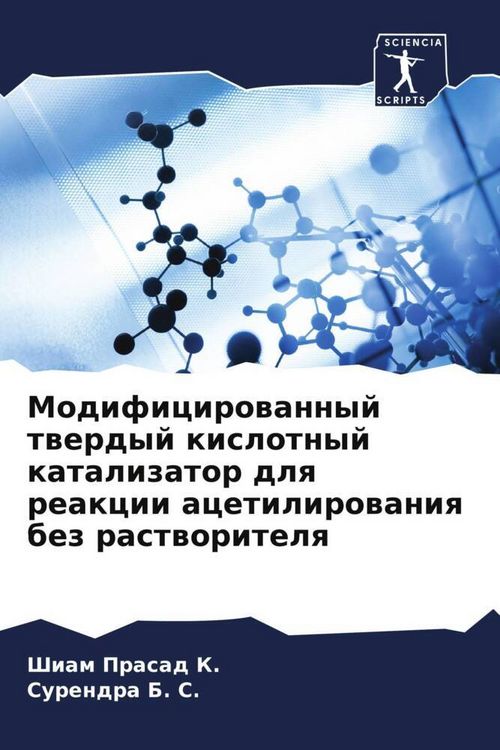Produktbild: Modificirowannyj twerdyj kislotnyj katalizator dlq reakcii acetilirowaniq bez rastworitelq