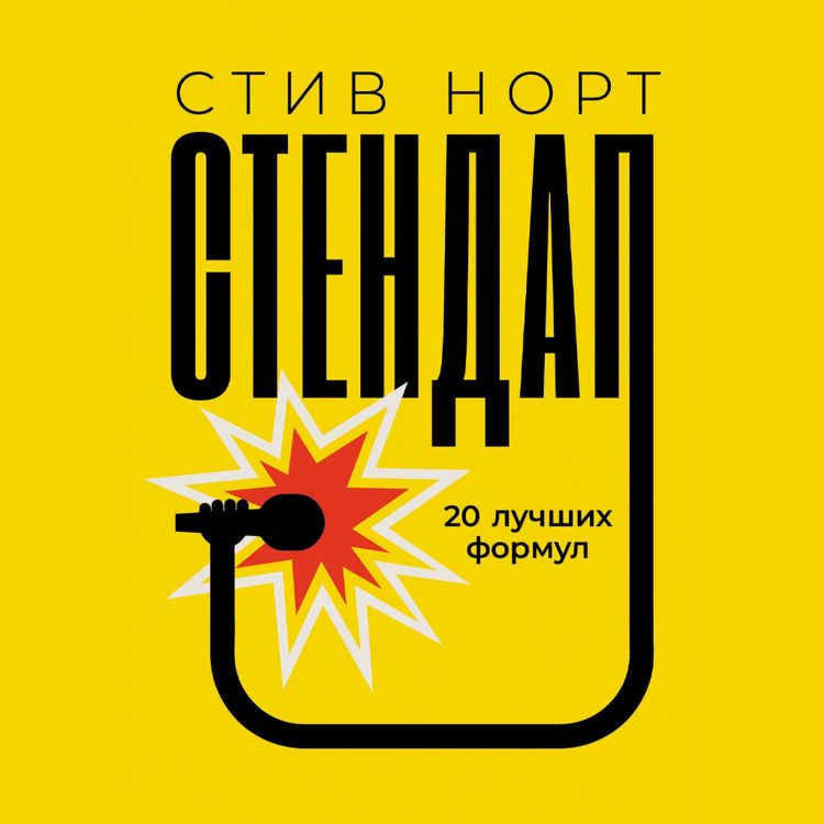 Produktbild: How to Kill in Comedy: Find Your Comedic Character, 20 best joke formulas, Slay the Audience