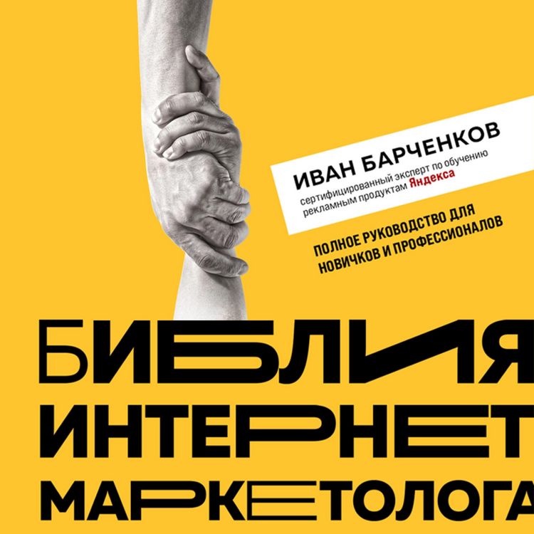 Produktbild: Bibliya internet-marketologa