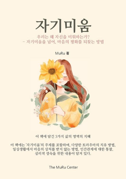 Produktbild: 자기미움
