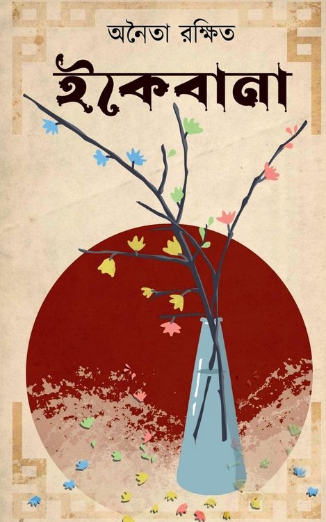 Produktbild: Ikebana / ইকেবানা