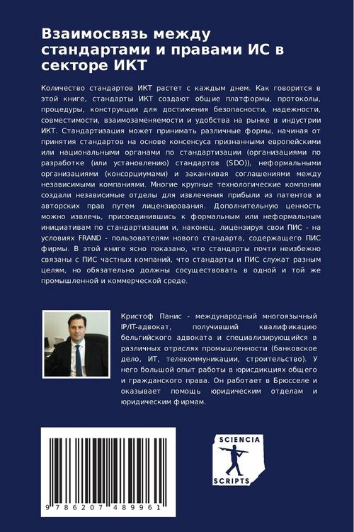 Produktbild: Vzaimoswqz' mezhdu standartami i prawami IS w sektore IKT