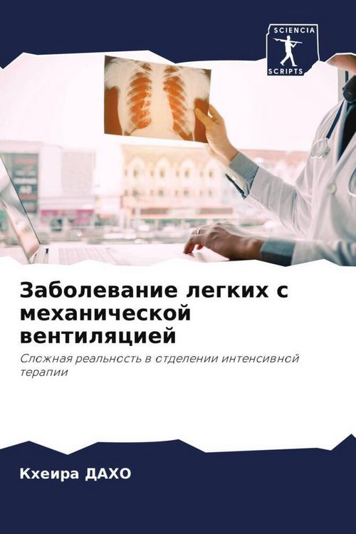 Produktbild: Zabolewanie legkih s mehanicheskoj wentilqciej