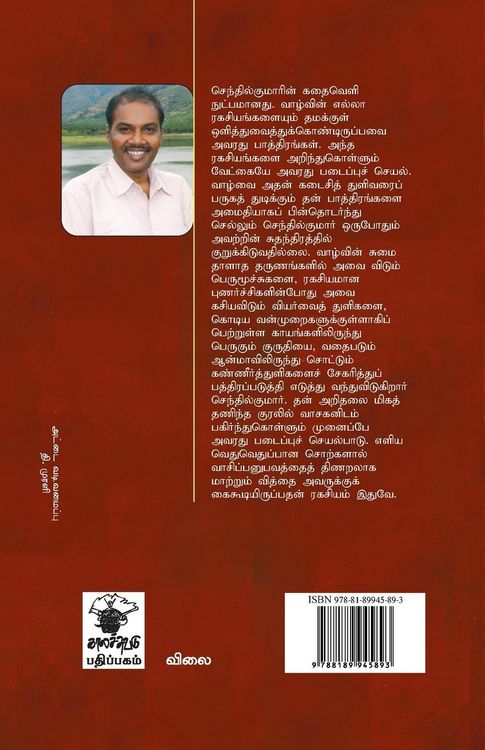 Produktbild: Vilaki Chellum Paruvam