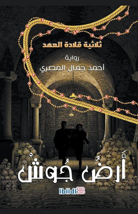 Produktbild: أرض جوش