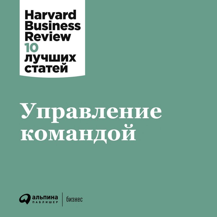 Produktbild: HBR's 10 Mustreads on Teams