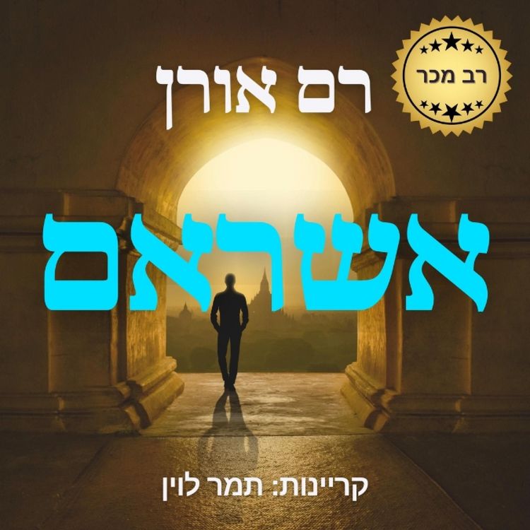 Produktbild: אשראם