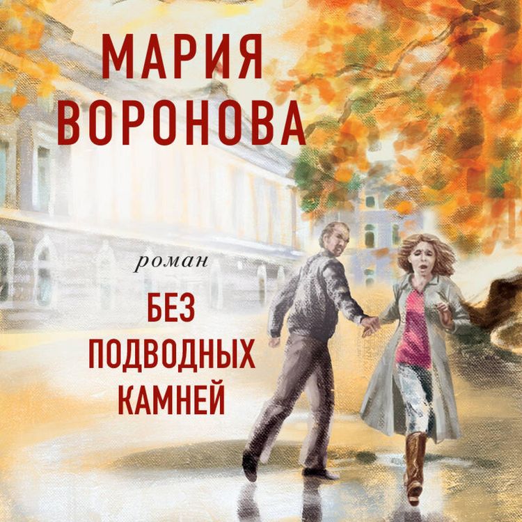 Produktbild: Bez podvodnyh kamney