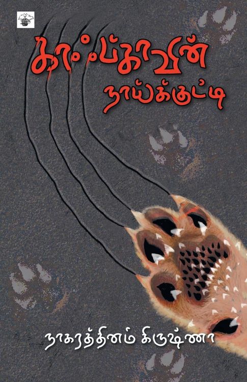 Produktbild: Kaafkaavin naaikkutti