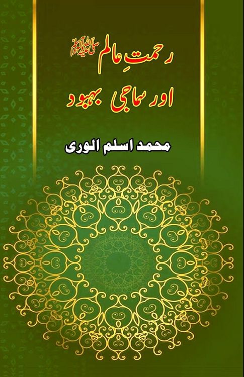 Produktbild: Rahmat-e-Aalam aur Samaji Bahbood