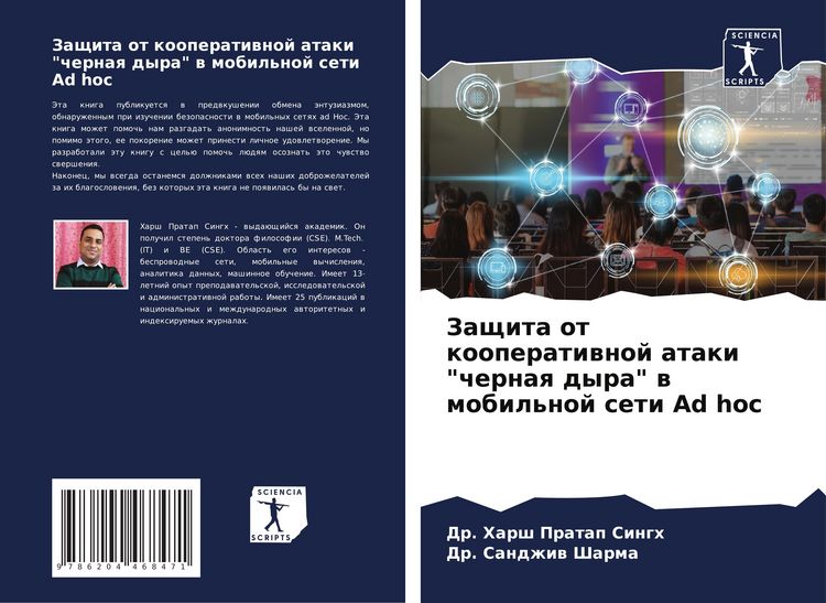 Produktbild: Zaschita ot kooperatiwnoj ataki "chernaq dyra" w mobil'noj seti Ad hoc