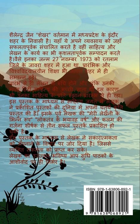 Produktbild: sakaratmkta se saflata / सकारात्मकता से सफलता