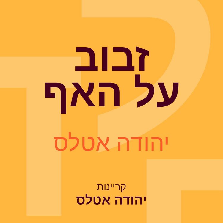 Produktbild: זבוב על האף