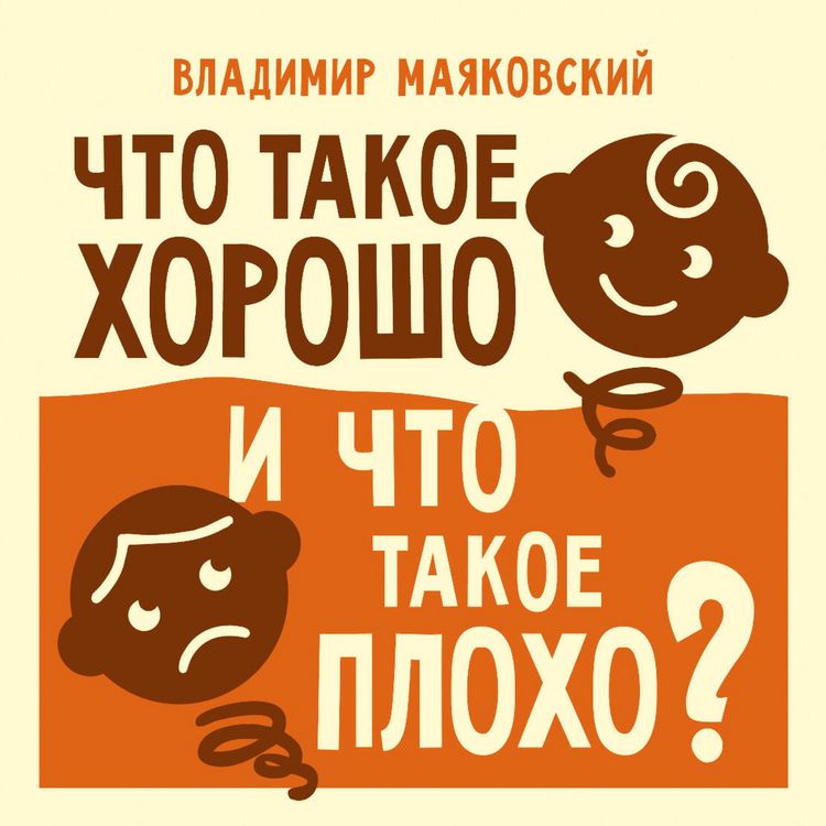 Produktbild: Chto takoe horosho i chto takoe ploho?