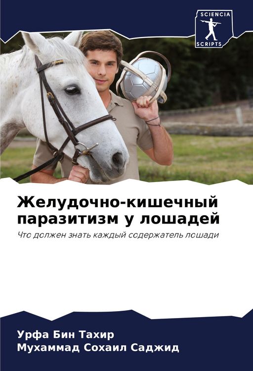Produktbild: Zheludochno-kishechnyj parazitizm u loshadej