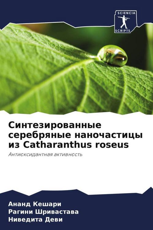Produktbild: Sintezirowannye serebrqnye nanochasticy iz Catharanthus roseus