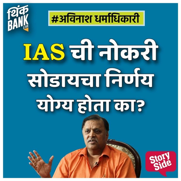 Produktbild: IAS Chi Nokari Sadyacha Nirnay Yogya Hota Ka?
