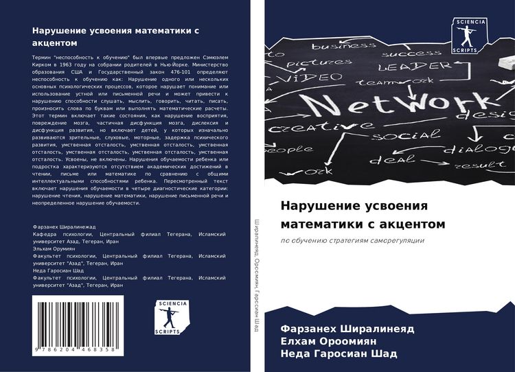 Produktbild: Narushenie uswoeniq matematiki s akcentom