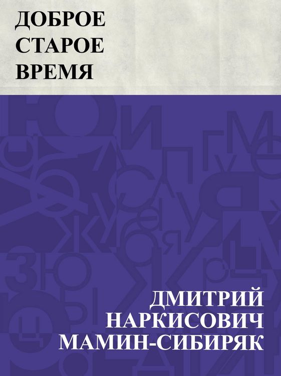 Produktbild: Dobroe staroe vremja