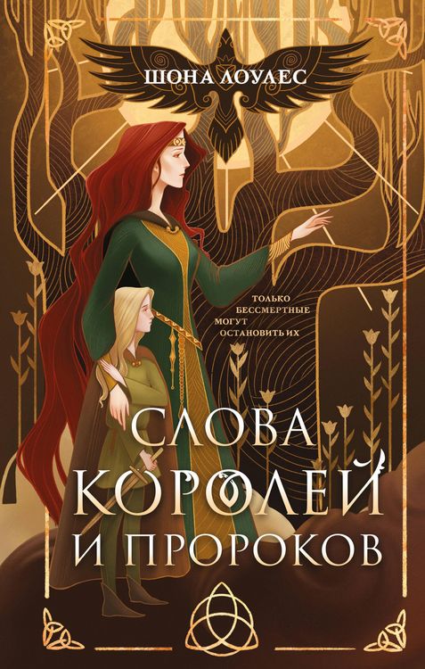 Produktbild: Slova Koroley i Prorokov