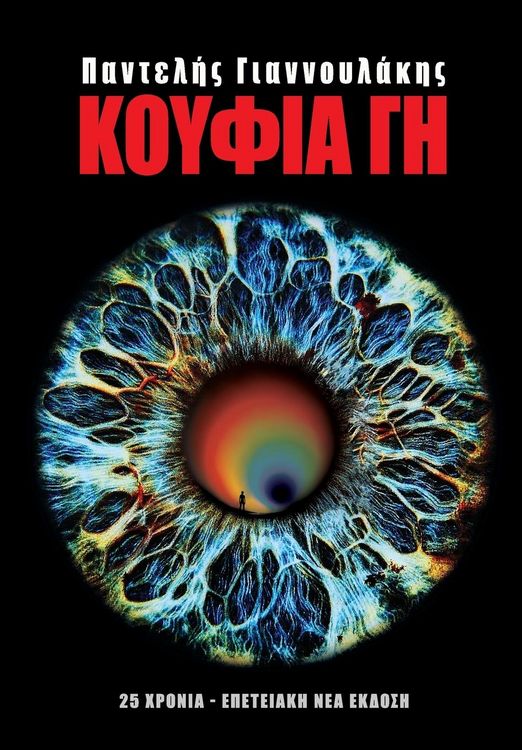 Produktbild: &Kappa;&Omicron;&Upsilon;&Phi;&Iota;&Alpha; &Gamma;&Eta;